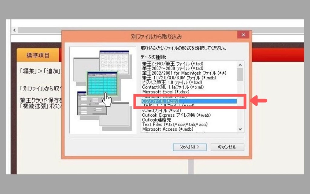 筆ぐるめから筆王へ住所録を移行させる方法