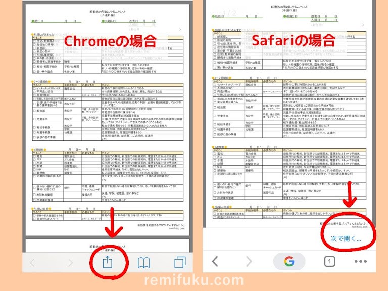 スマホのPDFをコンビニで印刷する方法