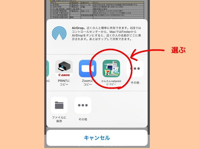 スマホのPDFをコンビニで印刷する方法